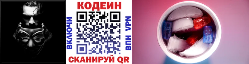 MEGA как войти  Сочи  Codein напиток Lean (лин) 